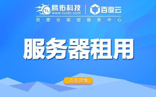 北京服务器租用 如何选择最适合的配置与系统？